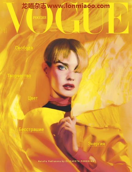 [俄罗斯版]Vogue 时尚杂志 2021年3月刊